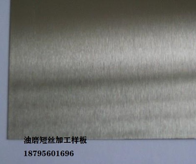 不锈钢表面加工-油磨加工