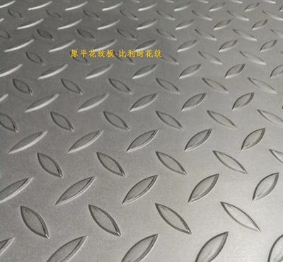 比利时花型（柳叶型）原装花纹板