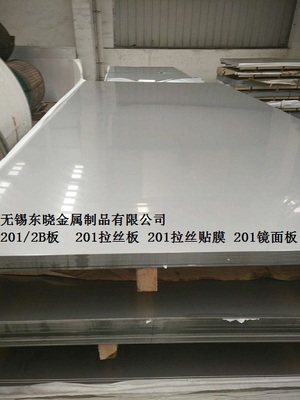 201不锈钢板201/2B板201材质不锈钢